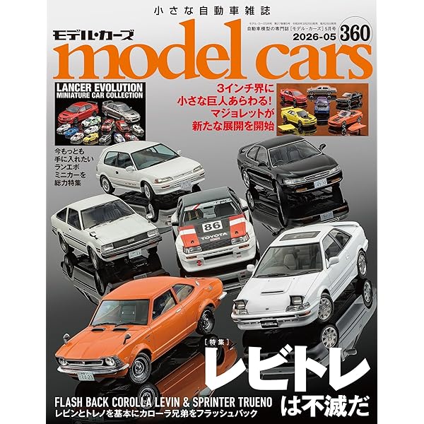 トミカリミテッド ヴィンテージ大全2024 | model cars編集部 | 趣味